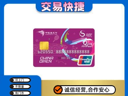 朔州上门回收中银通支付卡