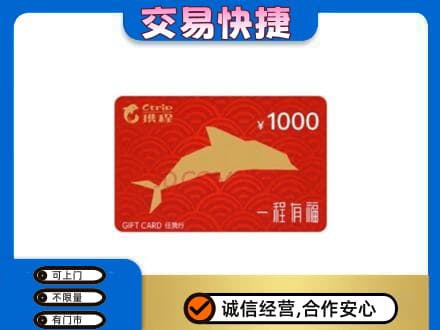 朔州上门回收携程任我行卡