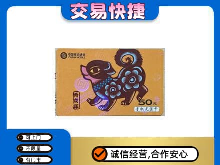 朔州上门回收移动卡