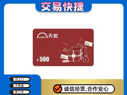 朔州上门回收天虹卡