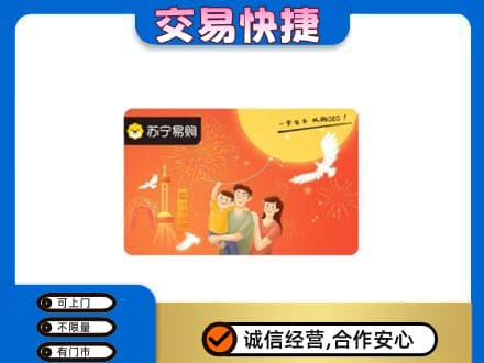 朔州上门回收苏宁易购卡