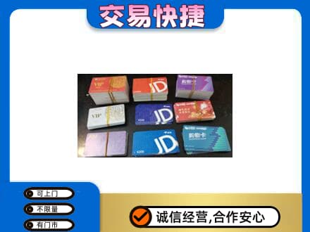朔州上门回收超市卡