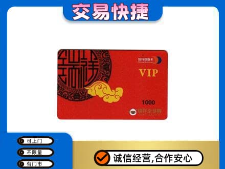 朔州上门回收瑞祥商联卡