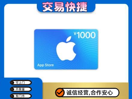 朔州上门回收苹果充值卡