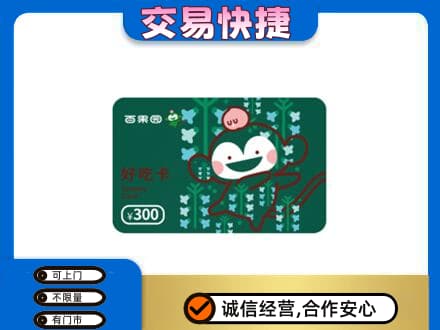 朔州上门回收百果园卡