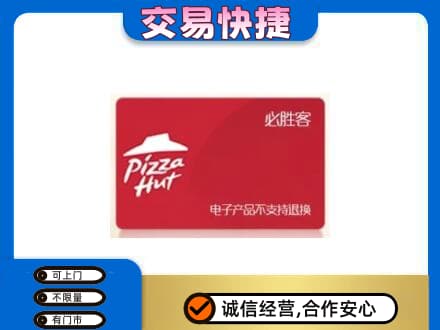 朔州上门回收必胜客卡