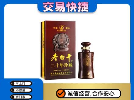 朔州回收衡水老白干