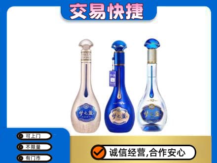 朔州回收梦之蓝