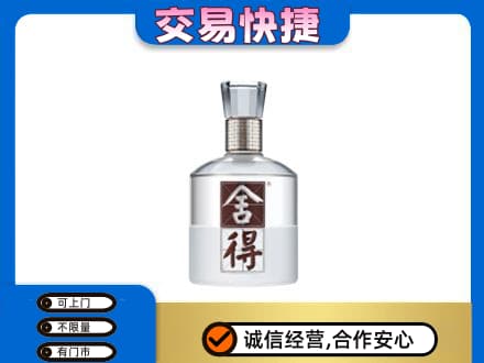 朔州回收舍得